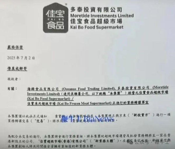 慧仁策略 曝京东40亿港元收购香港佳宝！知情人士：实际金额远低于报道